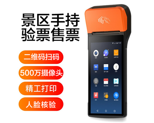 WM视讯官网景区手持机验票一体机， 可识别二维码、条形码