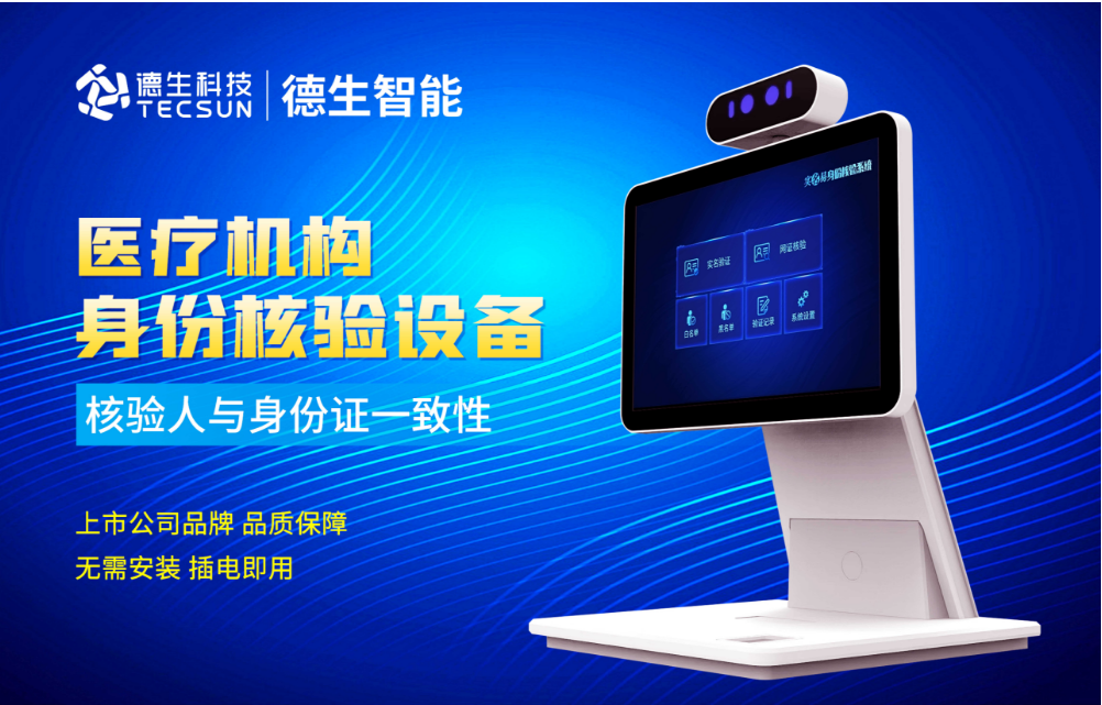 加强医院妇产科/生殖科实名查验？WM视讯官网人证核验一体机轻松解决！